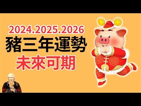 豬 生肖|屬豬出生年份+2024今年幾多歲？屬豬性格特徵+最新。